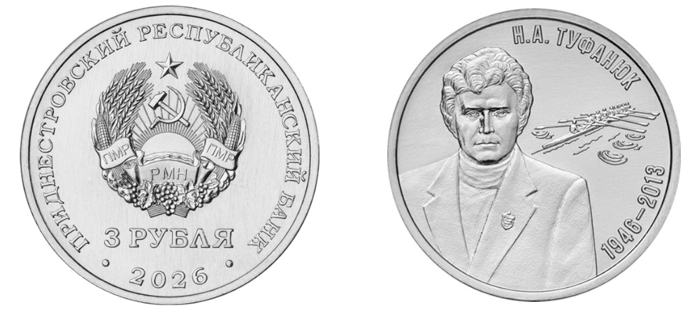 Памятная монета ПМР 3 рубля Н.А. Туфанюк 2026 года реверс с портретом тренера и лодкой