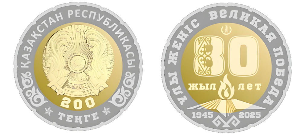 Коллекционные монеты к 80-летию Великой Победы