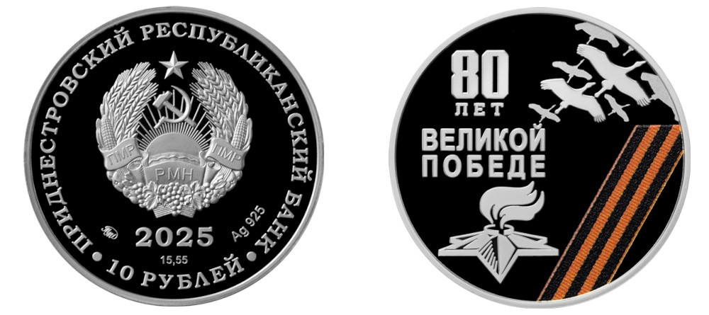 Юбилейные монеты к 80-летию Победы в Великой Отечественной войне