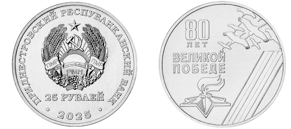Юбилейные монеты к 80-летию Победы в Великой Отечественной войне