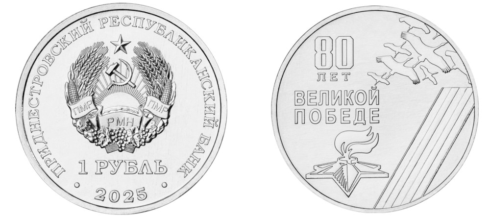 Юбилейные монеты к 80-летию Победы в Великой Отечественной войне