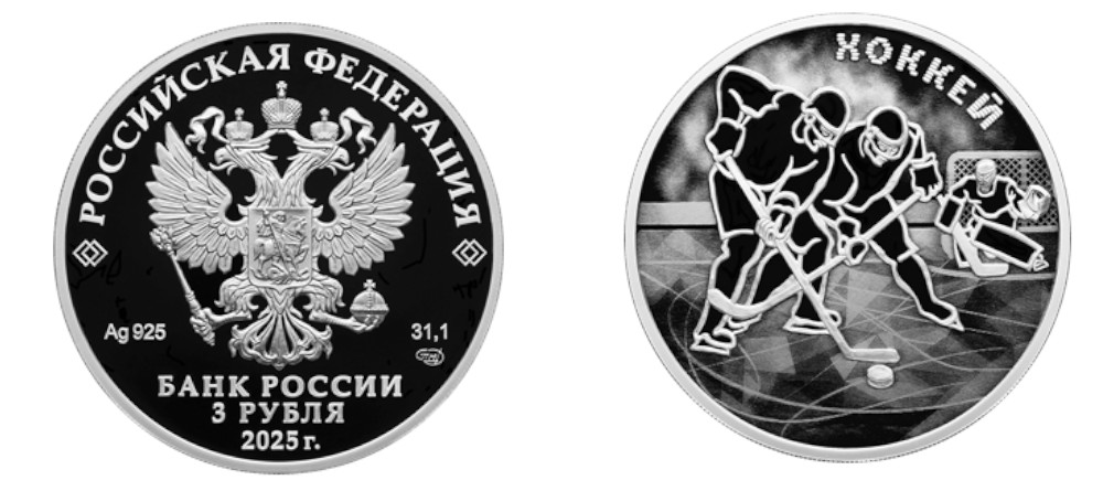 Реверс монеты с хоккеистами и вратарём