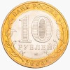 10 рублей в отличном сохране UNC