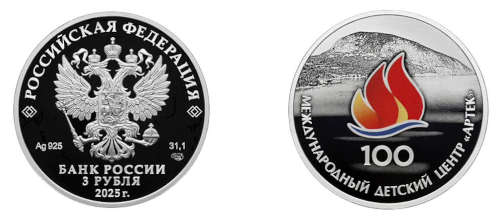 Серебряная монета к 100-летию Международного детского центра «Артек»