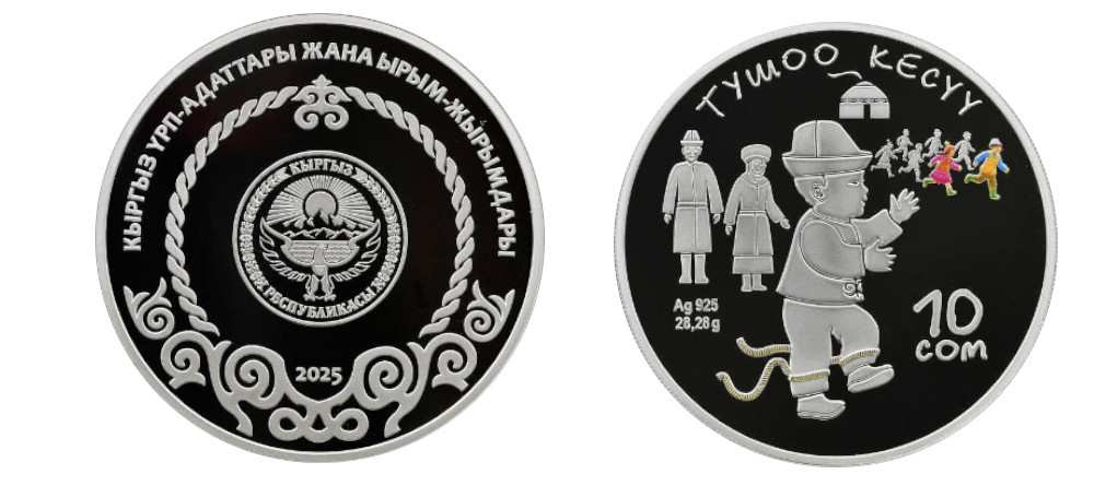 Серебряная памятная монета Кыргызстана 2025 года, 10 сом, Тушоо кесүү, серия Кыргызские обычаи и обряды, Proof, 1000 шт.