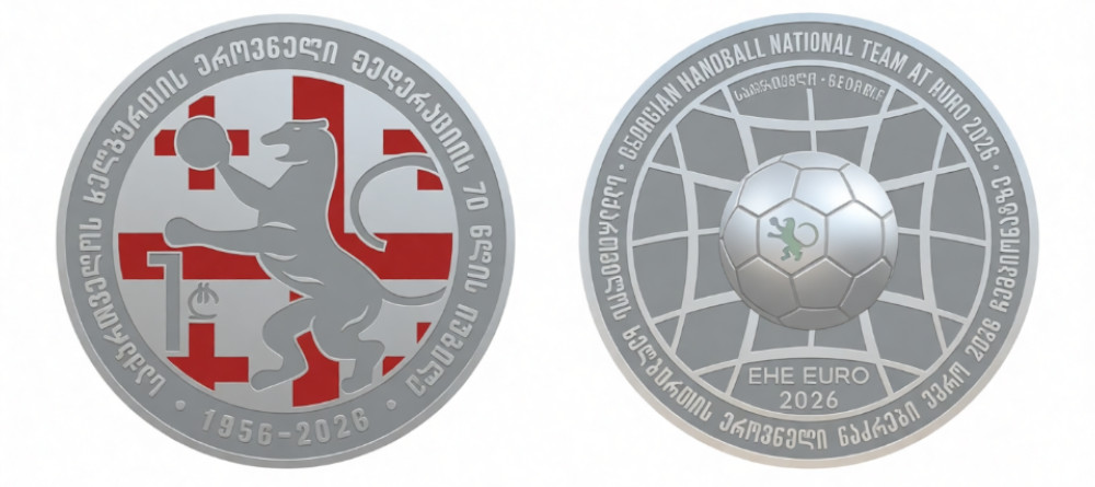 Памятная серебряная монета Грузии 1 лари 2026 года — гандбол, аверс с галетой и флагом, реверс с мячом в воротах