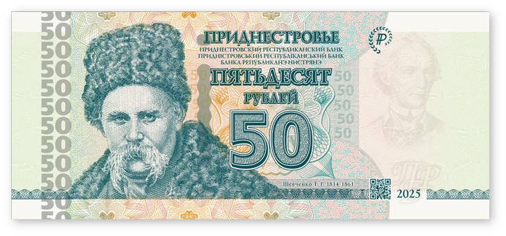 Банкнота 50 рублей образца 2025 года