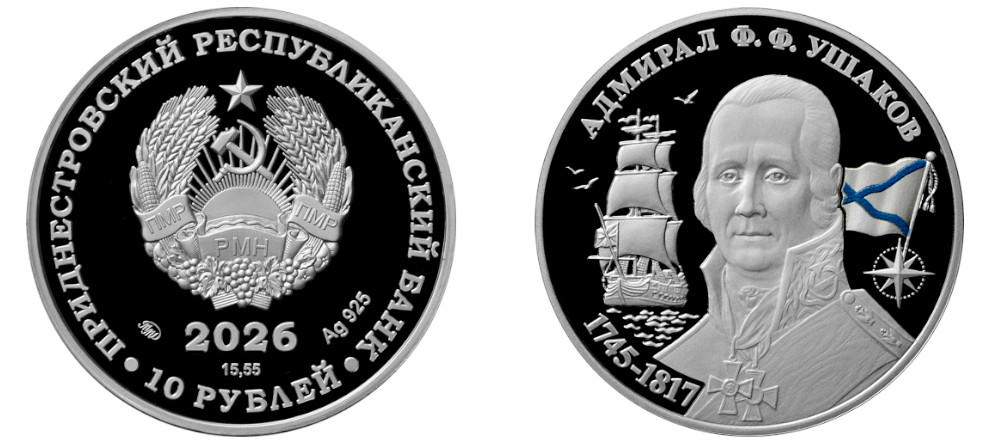 Реверс серебряной монеты Приднестровья 10 рублей 2026 года Адмирал Ушаков с цветным Андреевским флагом и парусником