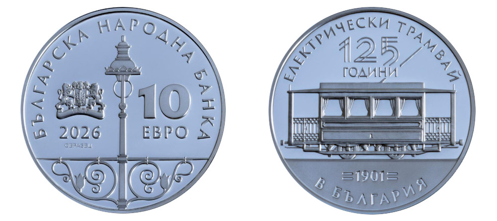 Памятная серебряная монета Болгарии 10 евро 2026 года — первый электрический трамвай 1901 года и фонарный столб