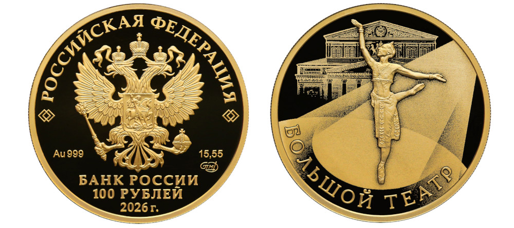 Монета Россия 100 рублей Большой театр 2026 золото балет танцовщики Proof