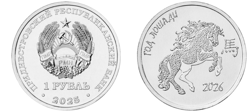 Памятная монета Приднестровья 1 рубль Год Лошади 2025 серия Китайский гороскоп