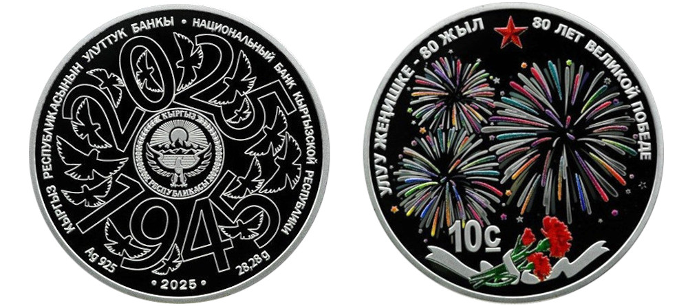 Юбилейная монета '80 лет Великой Победе'