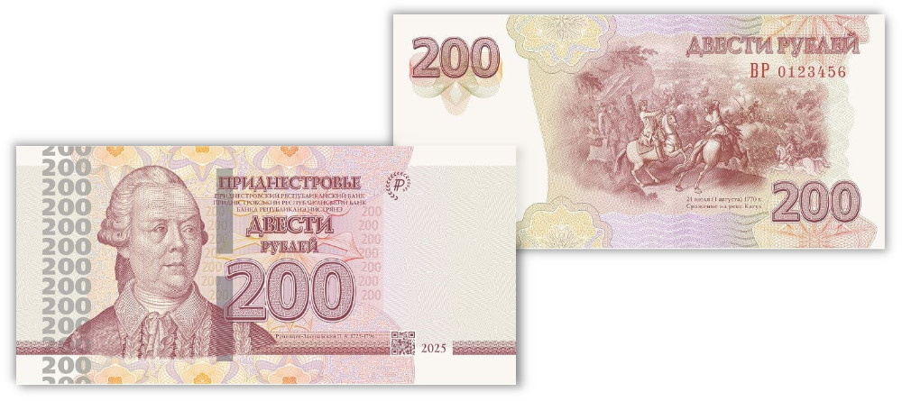 Новая банкнота 200 рублей Приднестровья 2025 года с портретом Румянцева-Задунайского