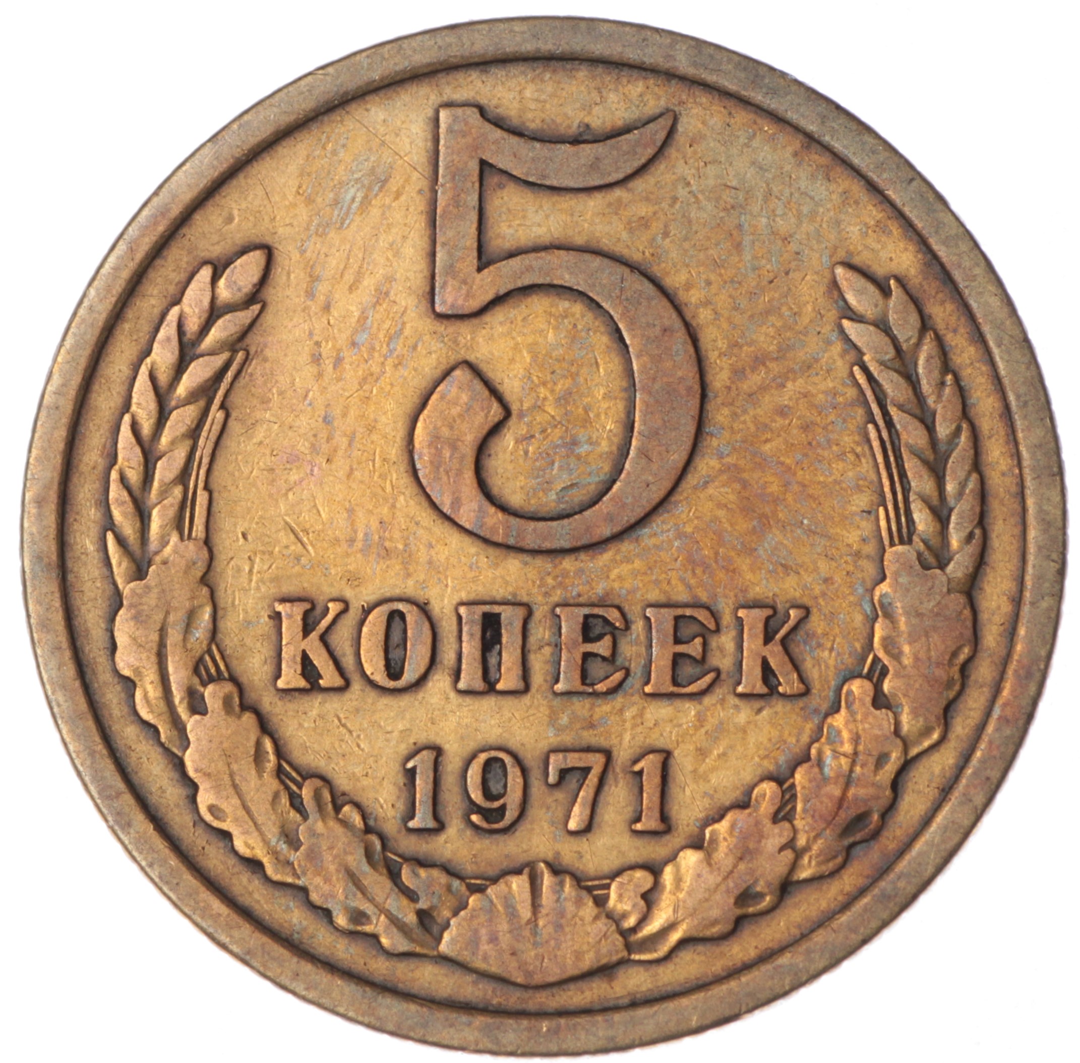 10 Копеек 1971 Цена Стоимость