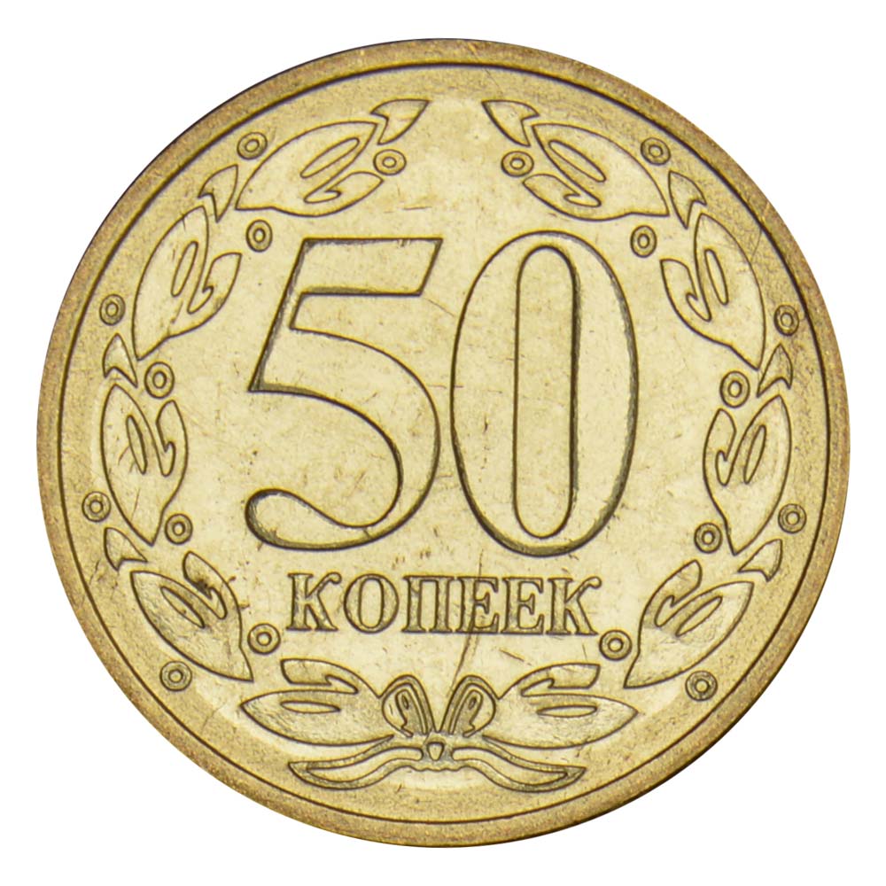 Монета номинал 50 копеек. 50 Копеек 2005 Приднестровье. 50 Копеек ПМР. Монетный двор в ПМР. 50 Копеек 2019 года.