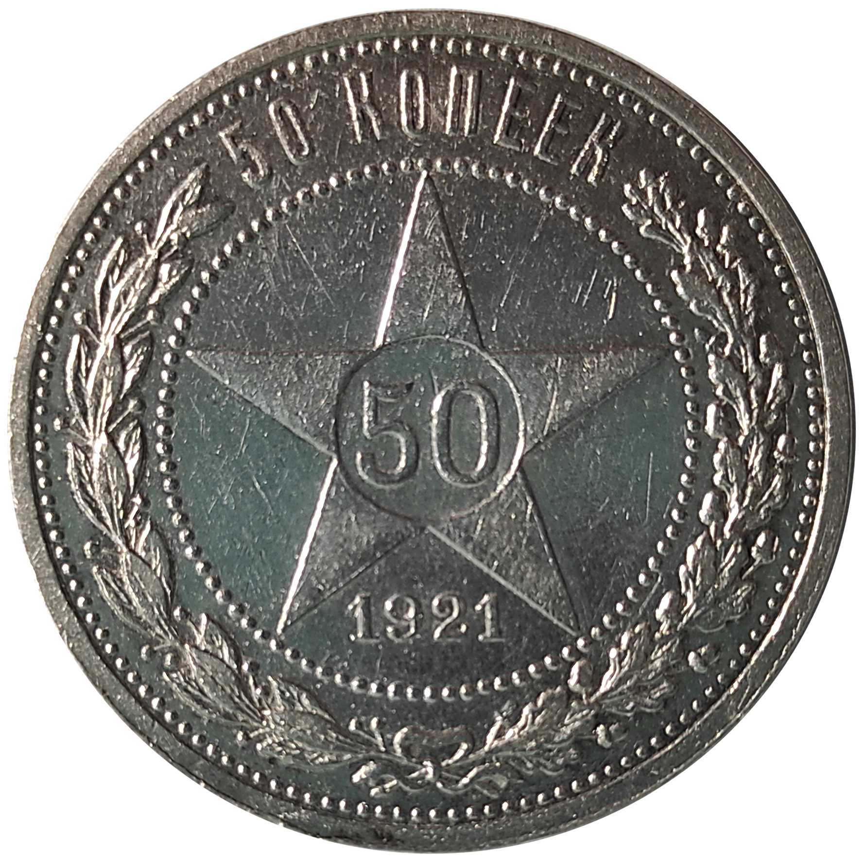 монеты 1921 года фото