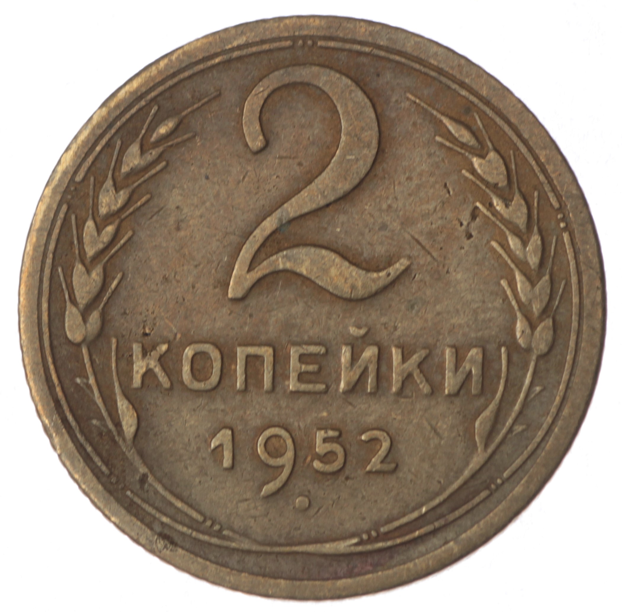 3 Копейки 1935 Стоимость Монеты