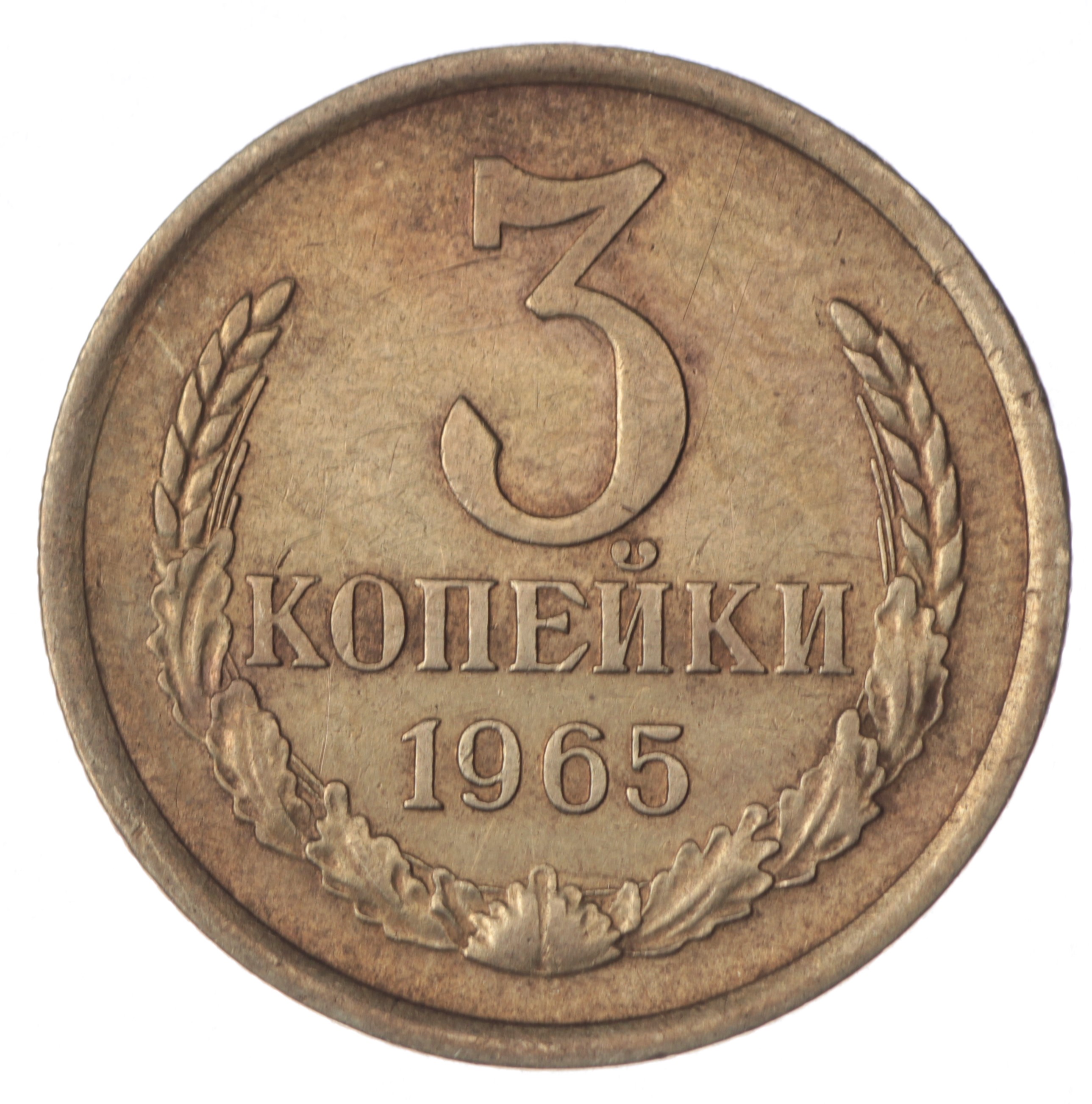 3 Копейки 1961 Цена Стоимость Монеты