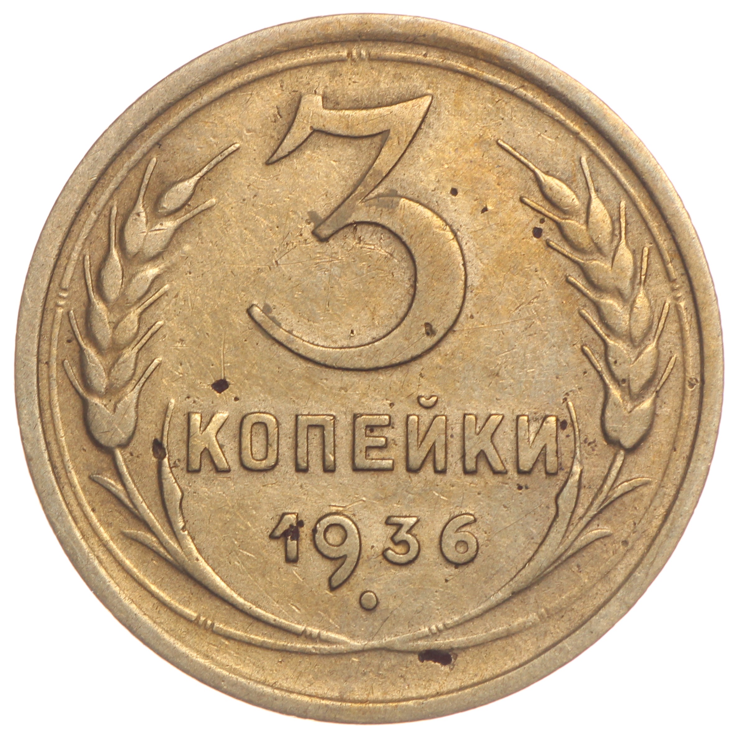 Копейка ссср 1970