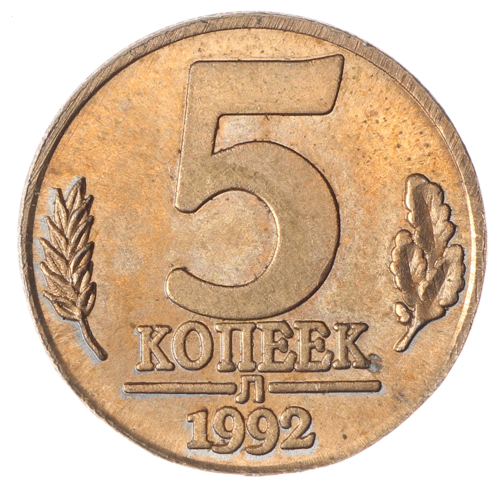 5 копеек 1992 цена. 5 Копеек 1992 года. Монета 3 копеек 1992 года.. 5 Украинских копеек 1992. Монета 5.