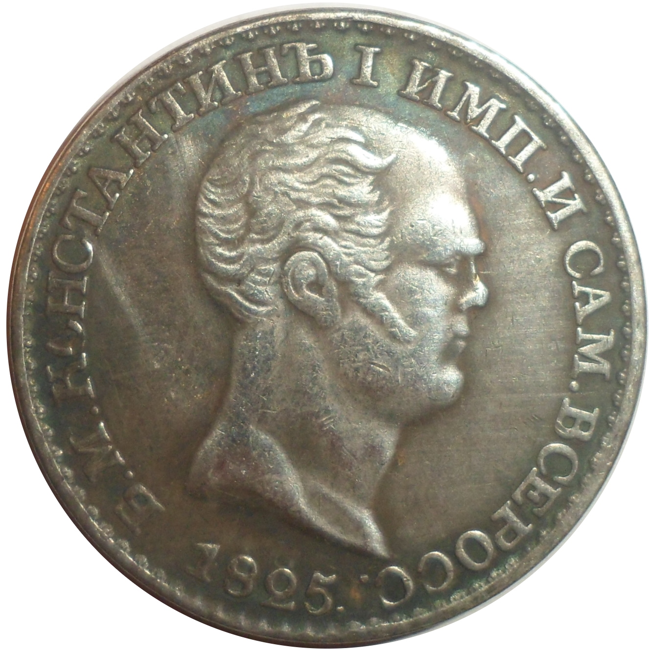 Константиновский Рубль 1825 Года Цена Оригинал Фото