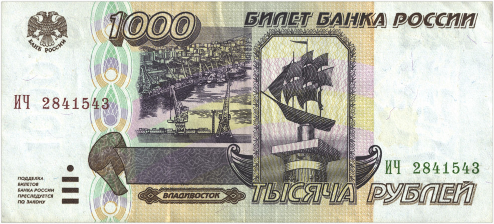 Тысяча рублей
